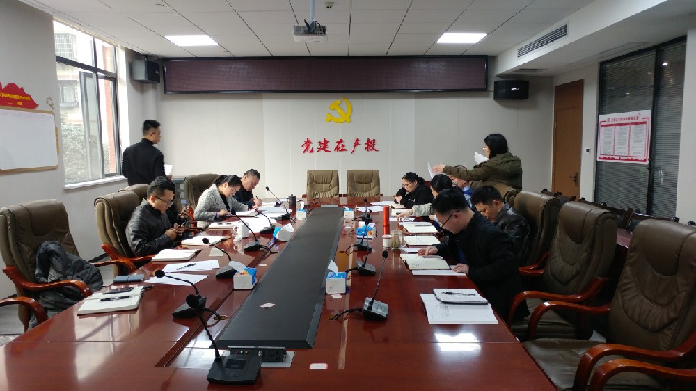 中共湘潭產(chǎn)業(yè)投資發(fā)展集團(tuán)有限公司第六支部 召開黨員大會(huì)