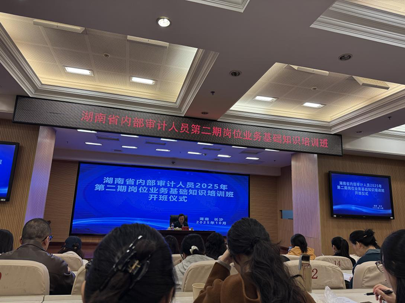 以嚴(yán)立審 以訓(xùn)立規(guī)----擔(dān)保集團(tuán)舉辦內(nèi)部審計(jì)知識(shí)專(zhuān)題培訓(xùn)